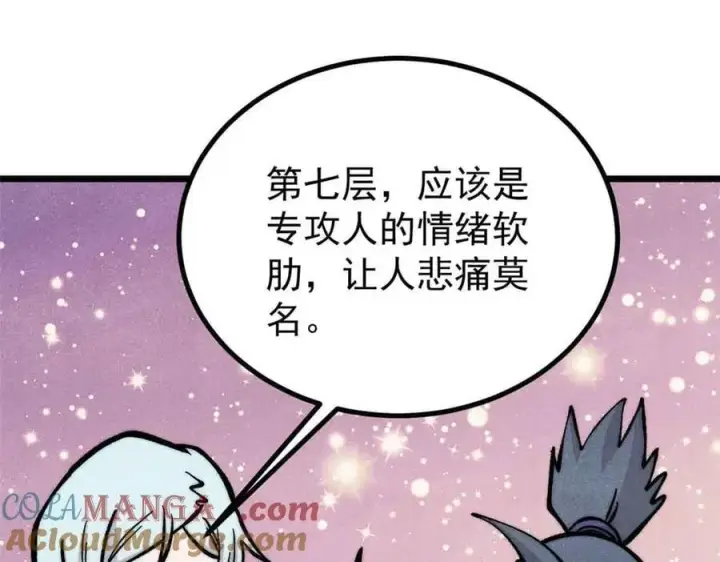 《万古最强宗》427 永远被针对图37