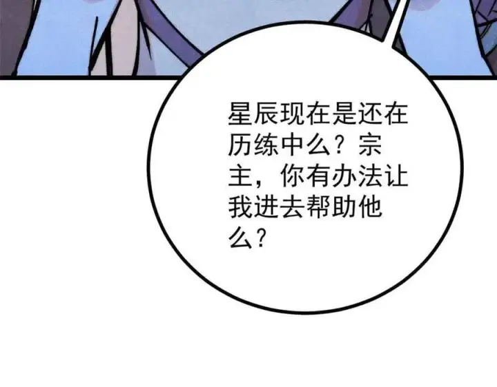 《万古最强宗》427 永远被针对图40