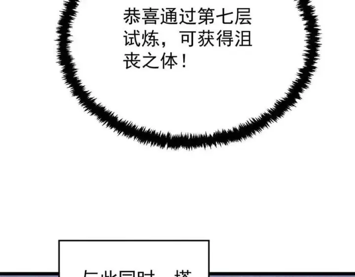 《万古最强宗》427 永远被针对图50