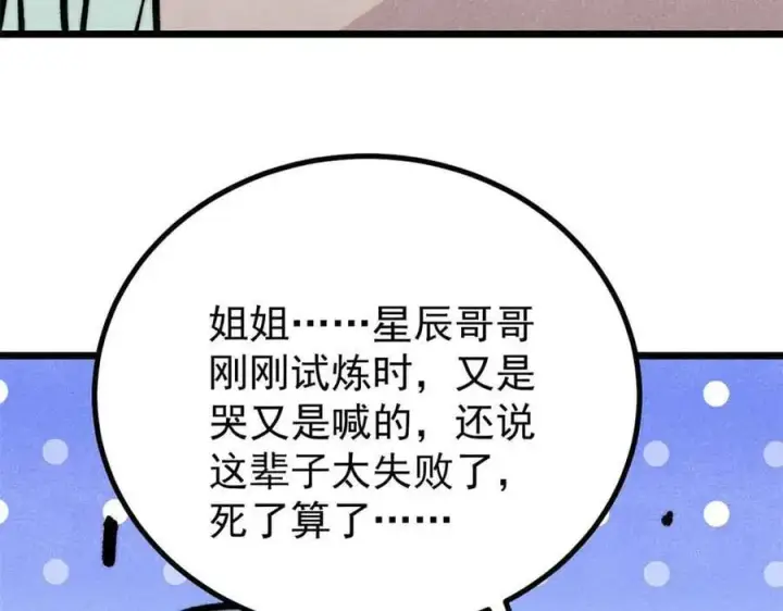 《万古最强宗》427 永远被针对图55