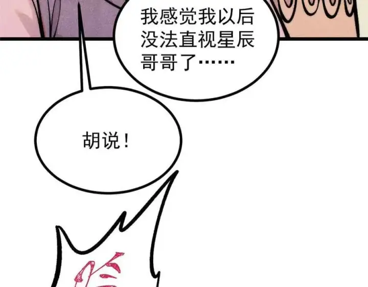 《万古最强宗》427 永远被针对图58