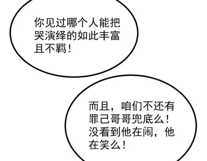 《万古最强宗》427 永远被针对图62