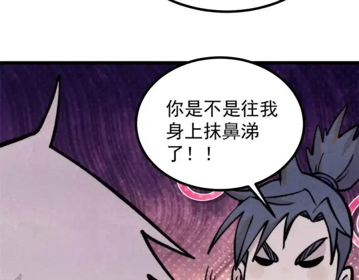 《万古最强宗》427 永远被针对图64