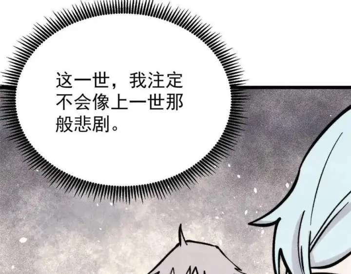 《万古最强宗》427 永远被针对图67