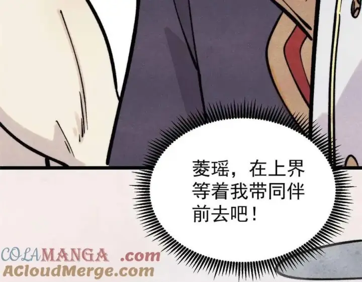 《万古最强宗》427 永远被针对图69