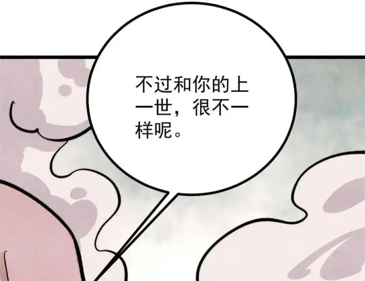 《万古最强宗》427 永远被针对图76