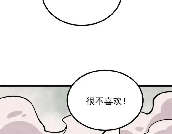 《万古最强宗》427 永远被针对图79
