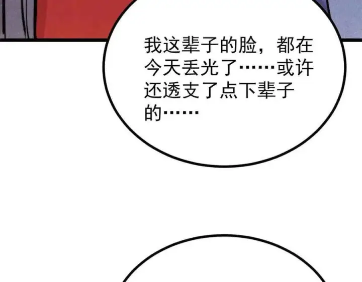 《万古最强宗》427 永远被针对图96