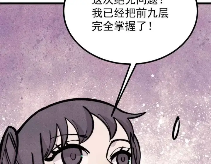 《万古最强宗》427 永远被针对图98