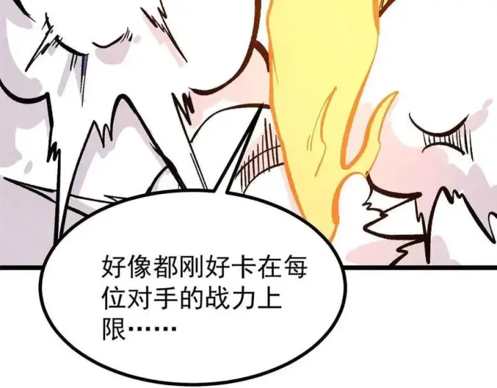 《万古最强宗》428 匹配ing图126