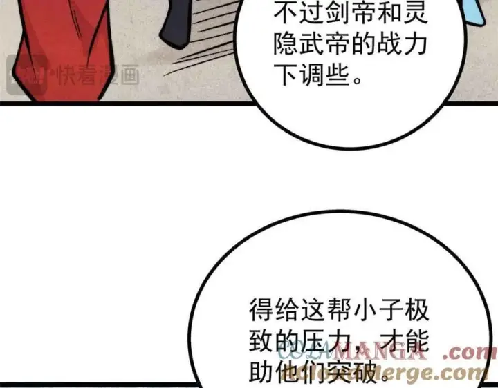 《万古最强宗》428 匹配ing图137