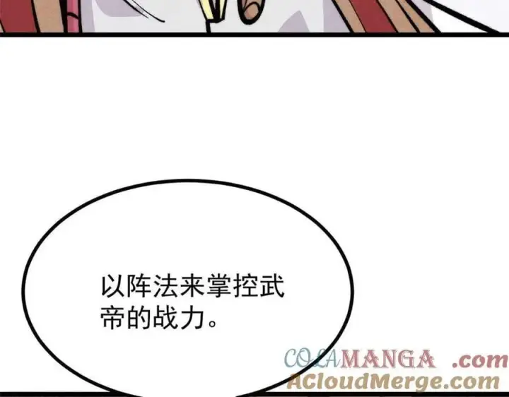 《万古最强宗》428 匹配ing图141