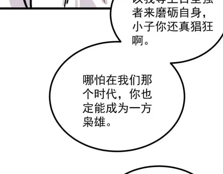 《万古最强宗》428 匹配ing图147