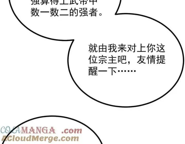 《万古最强宗》428 匹配ing图153