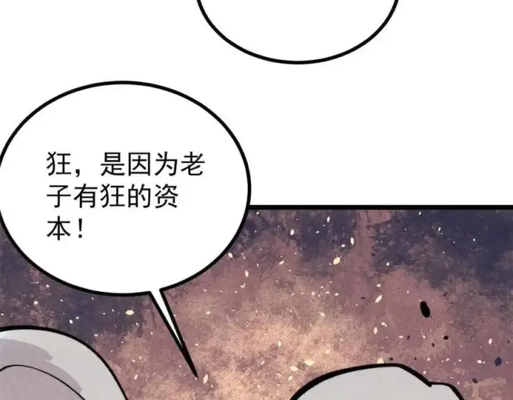 《万古最强宗》428 匹配ing图160