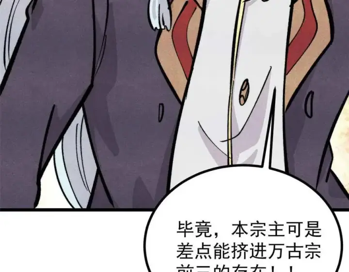 《万古最强宗》428 匹配ing图162