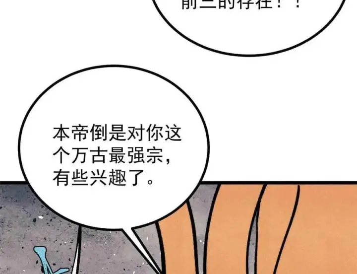 《万古最强宗》428 匹配ing图163