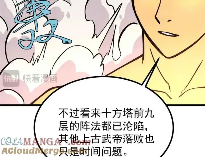 《万古最强宗》428 匹配ing图165