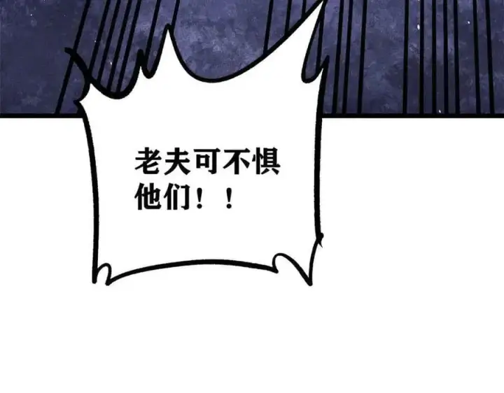 《万古最强宗》428 匹配ing图20