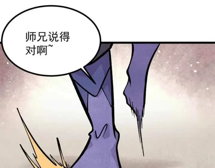 《万古最强宗》428 匹配ing图98