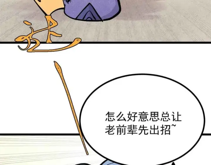 《万古最强宗》428 匹配ing图99