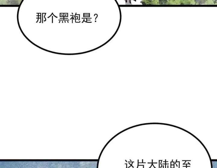 《万古最强宗》429 真正的敌人图111