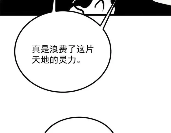 《万古最强宗》429 真正的敌人图134