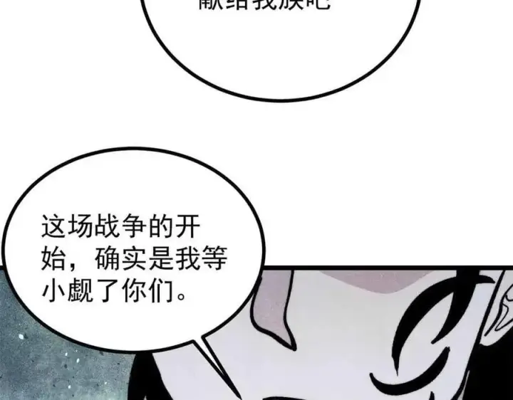 《万古最强宗》429 真正的敌人图138