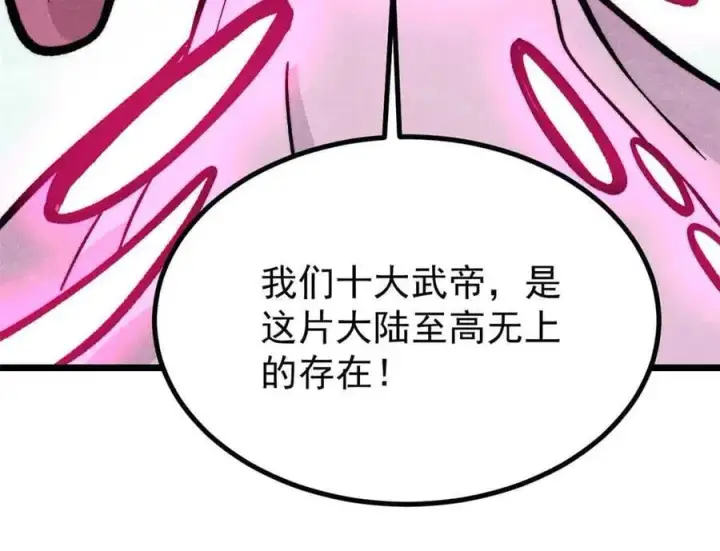 《万古最强宗》429 真正的敌人图143