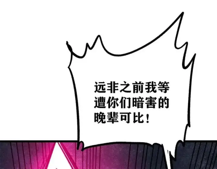 《万古最强宗》429 真正的敌人图144