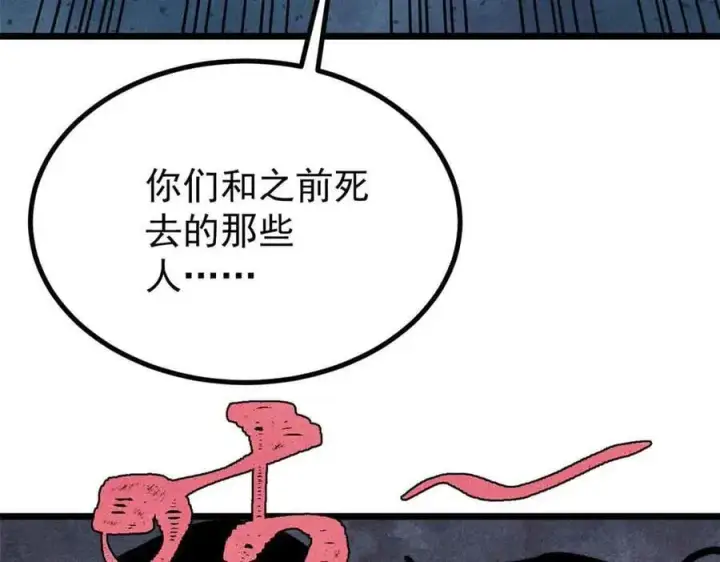 《万古最强宗》429 真正的敌人图164