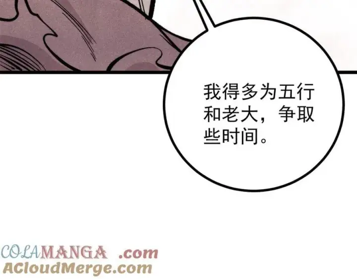 《万古最强宗》430 希望你永远用不到图121