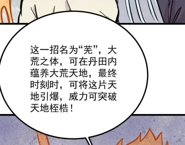 《万古最强宗》430 希望你永远用不到图172