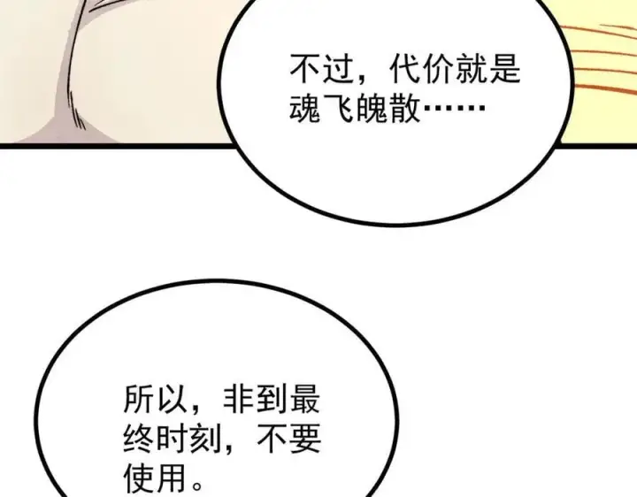 《万古最强宗》430 希望你永远用不到图176