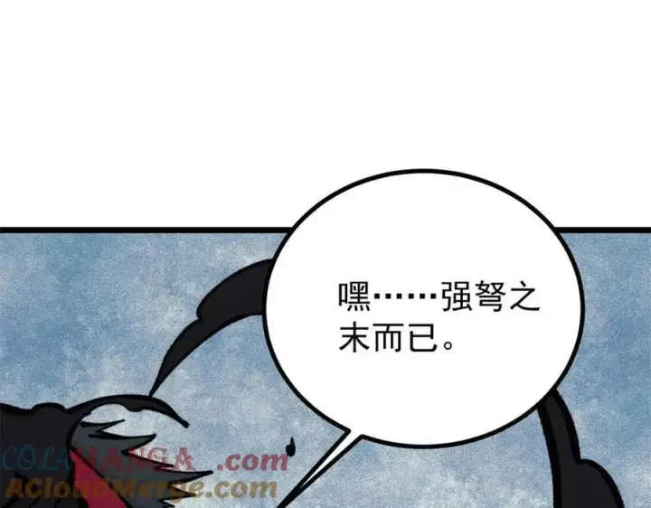 《万古最强宗》430 希望你永远用不到图21