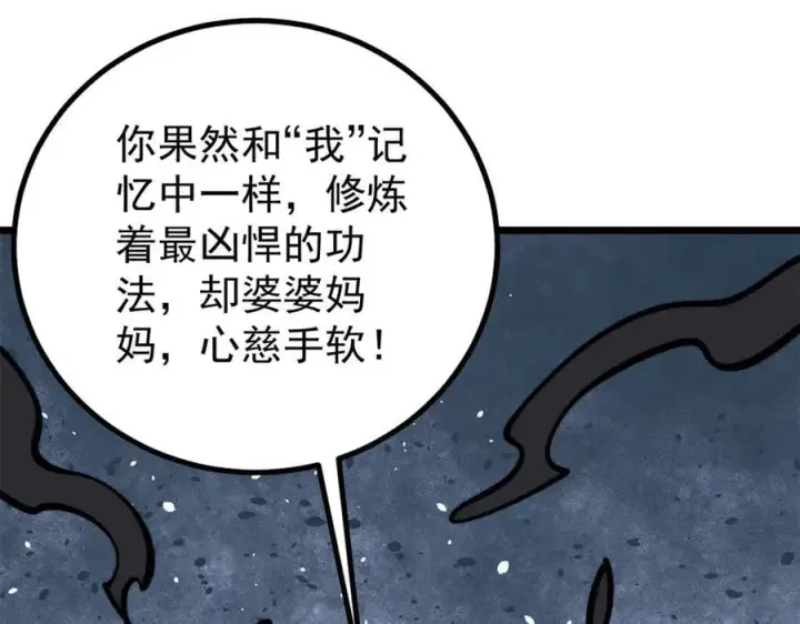 《万古最强宗》430 希望你永远用不到图34