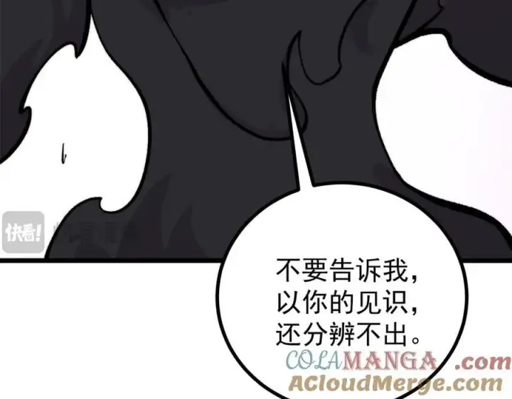 《万古最强宗》430 希望你永远用不到图37