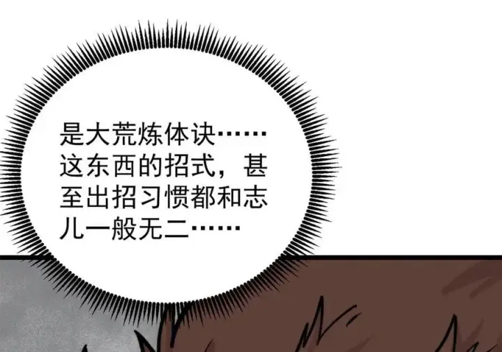 《万古最强宗》430 希望你永远用不到图43