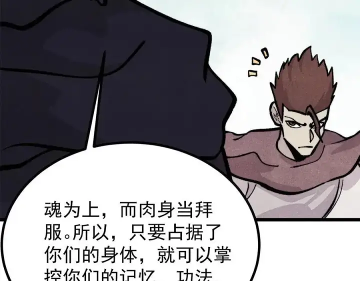 《万古最强宗》430 希望你永远用不到图63