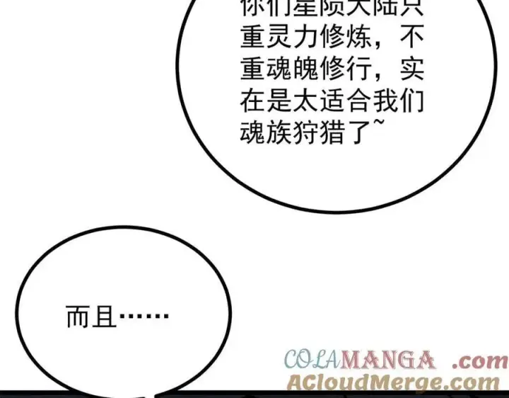 《万古最强宗》430 希望你永远用不到图69