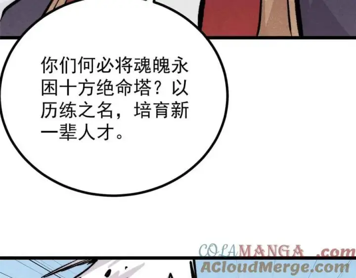 《万古最强宗》431 这些，只是先遣队图105