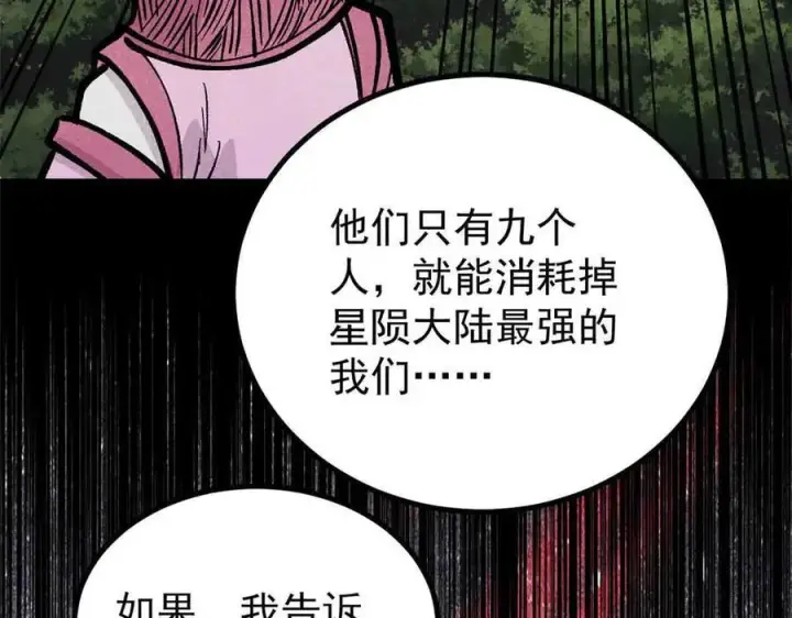 《万古最强宗》431 这些，只是先遣队图110
