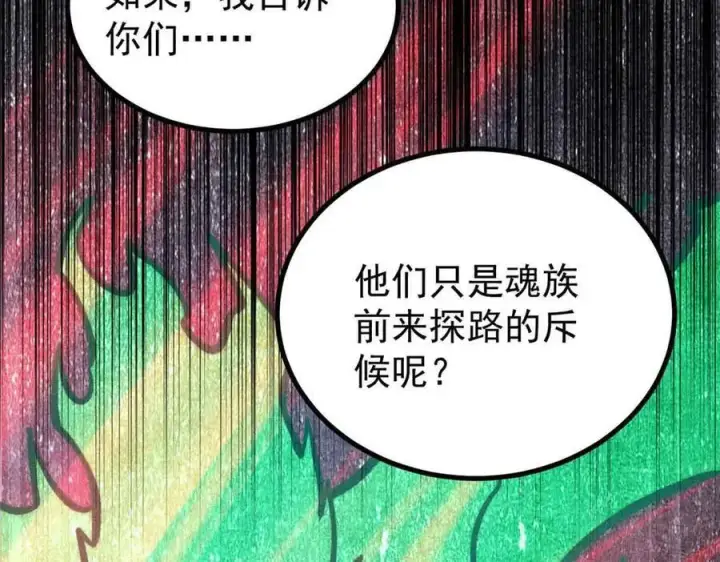 《万古最强宗》431 这些，只是先遣队图111