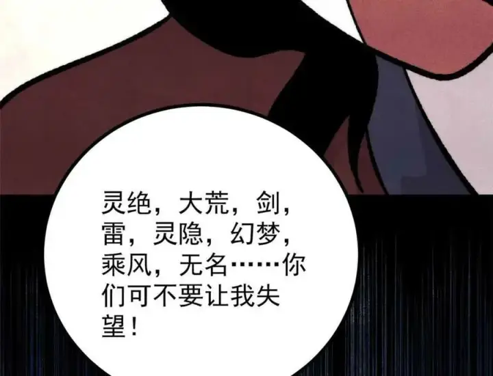 《万古最强宗》431 这些，只是先遣队图131