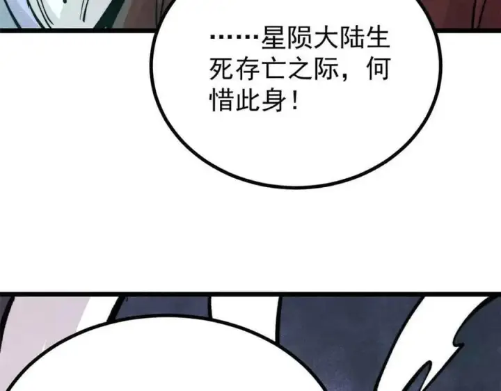 《万古最强宗》431 这些，只是先遣队图14