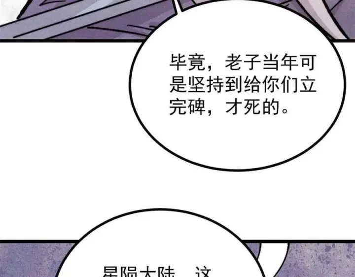 《万古最强宗》431 这些，只是先遣队图140