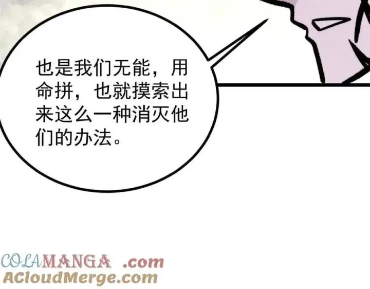 《万古最强宗》431 这些，只是先遣队图153