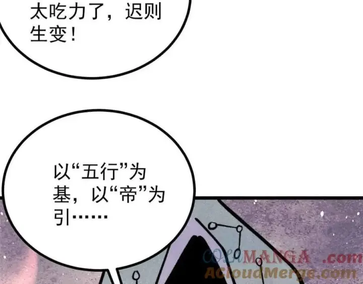 《万古最强宗》431 这些，只是先遣队图29