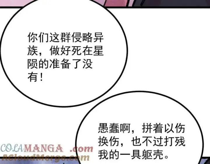 《万古最强宗》431 这些，只是先遣队图49