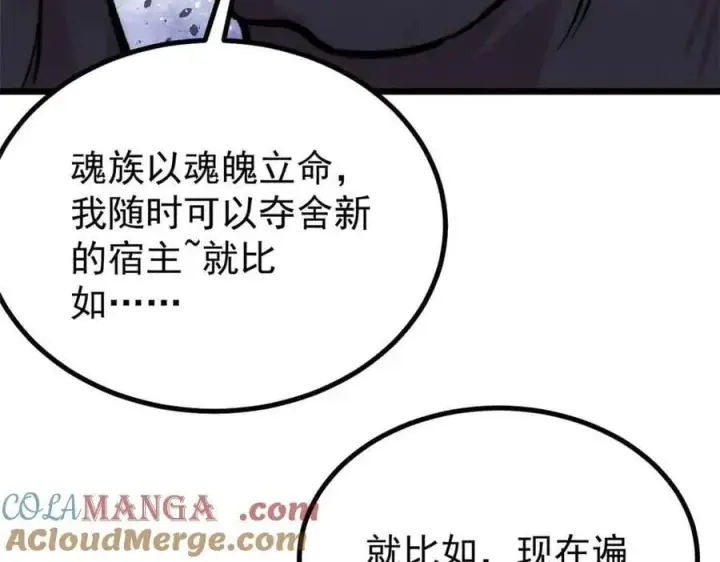 《万古最强宗》431 这些，只是先遣队图53